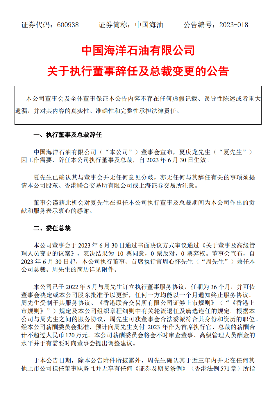 中海油裁员最新动态，深度分析及其影响评估