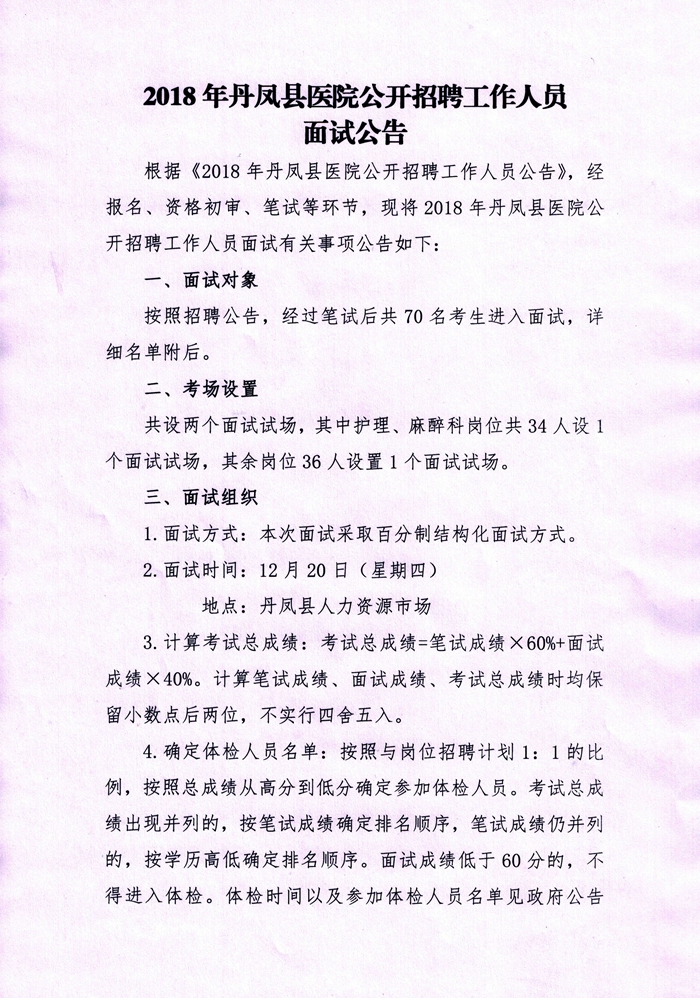 丹凤县卫生健康局最新招聘信息详解及细节分析